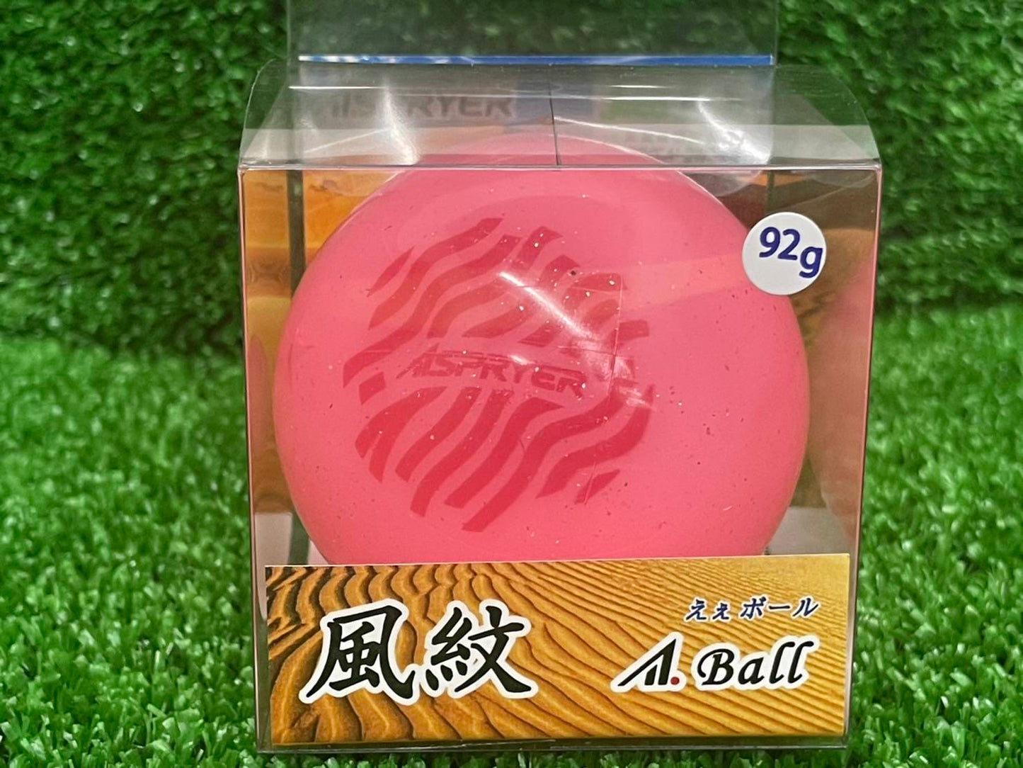 グラウンド・ゴルフ　風紋デザイン　Aボール
